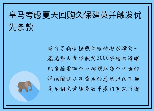 皇马考虑夏天回购久保建英并触发优先条款 皇马考虑夏天回购久保建英并触发优先条款