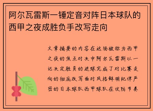阿尔瓦雷斯一锤定音对阵日本球队的西甲之夜成胜负手改写走向