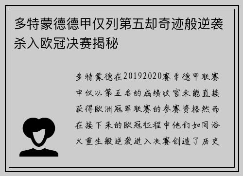 多特蒙德德甲仅列第五却奇迹般逆袭杀入欧冠决赛揭秘 多特蒙德德甲仅列第五却奇迹般逆袭杀入欧冠决赛揭秘