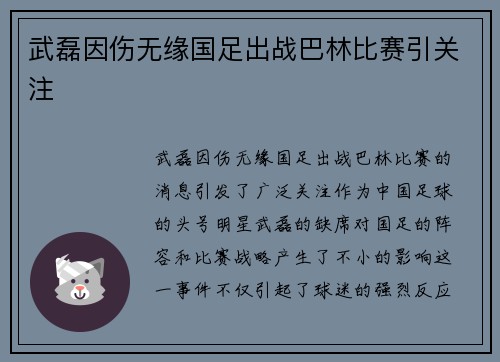 武磊因伤无缘国足出战巴林比赛引关注